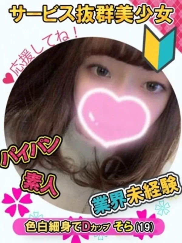 そらさんの写真