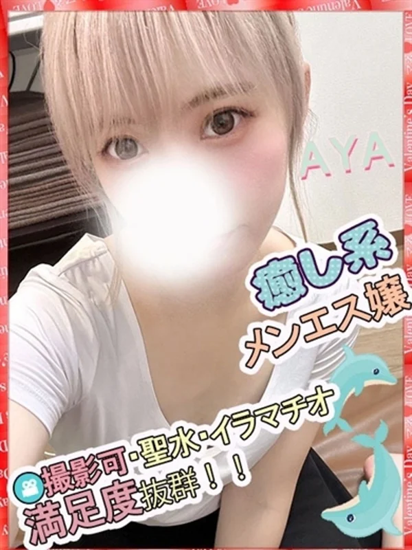 あや★現役メンエスセラピストさんの写真
