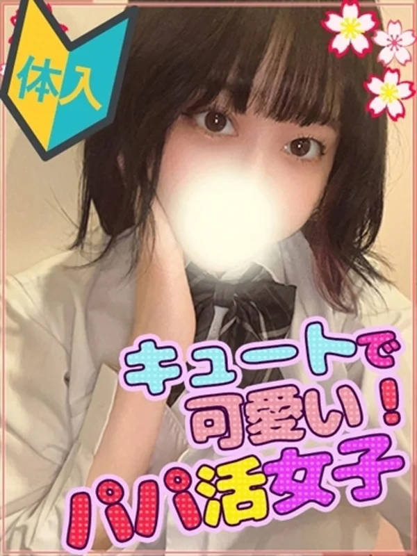 パパ活女子★みみさんの写真
