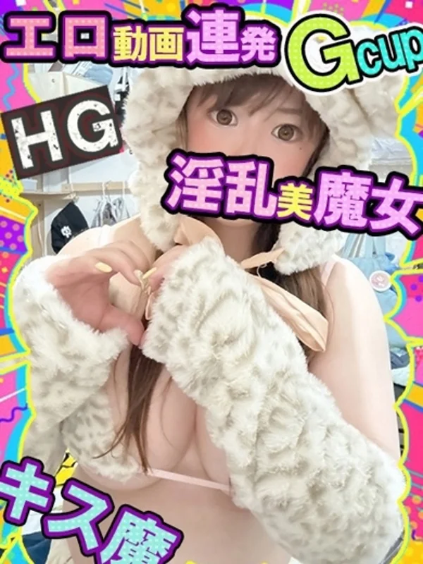 あいる【H★G】さんの写真