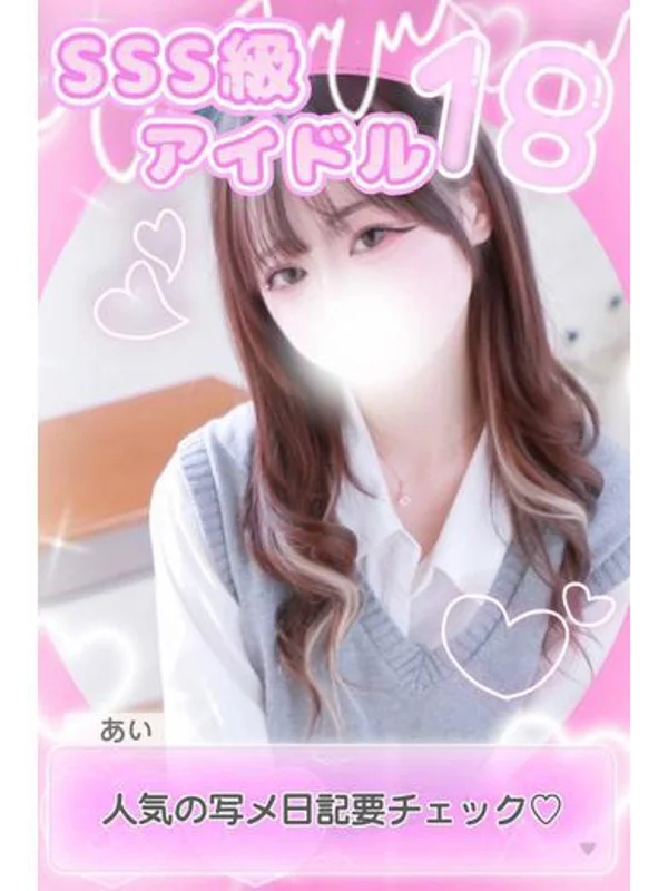 あいさんの写真