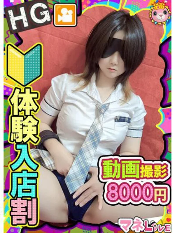 りおな【H★G】さんの写真