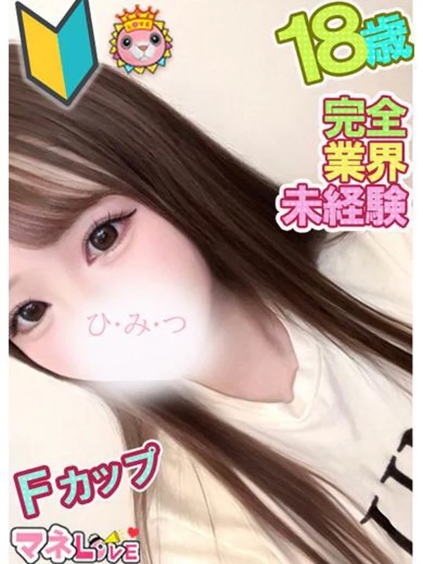 みらいさんの写真