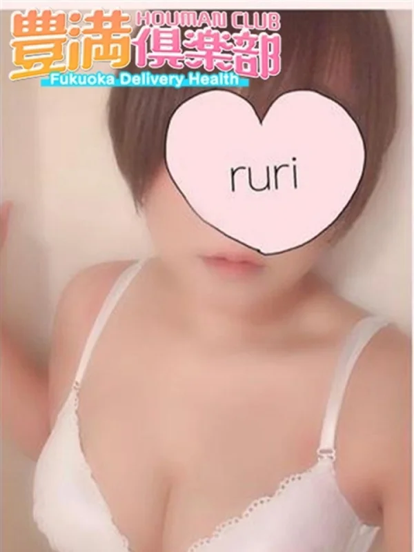 るりさんの写真